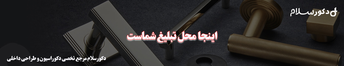 تبلیغ در طراحی و اجرا