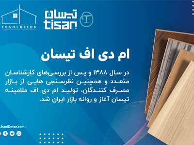 ام دی اف تیسان