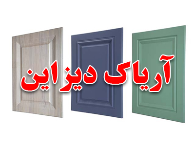 اریاک دیزاین