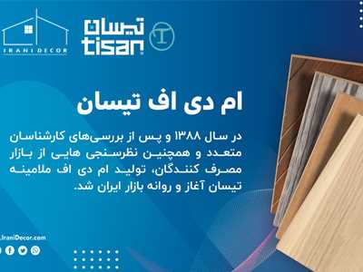 ام دی اف تیسان